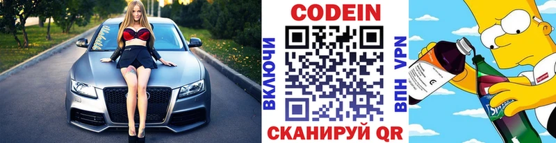 где купить наркоту Бобров Кодеин напиток Lean (лин)