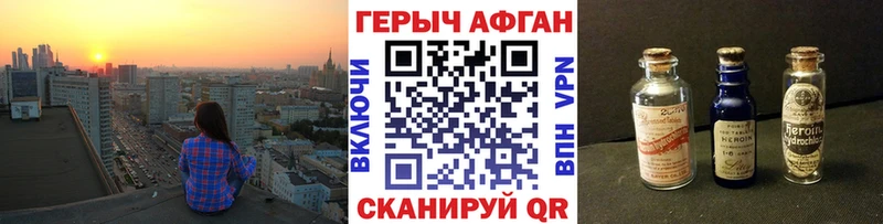 ГЕРОИН афганец  Бобров 